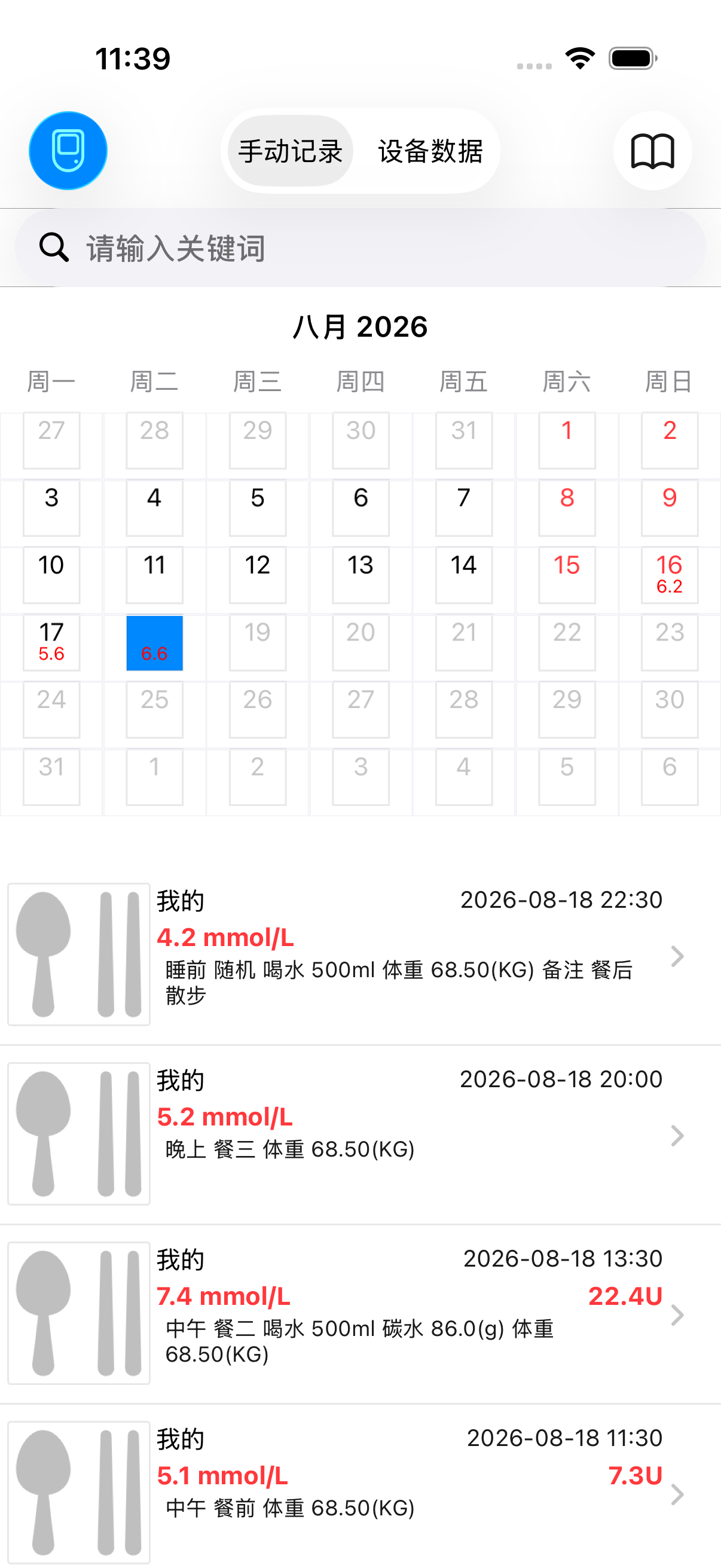 血糖查询