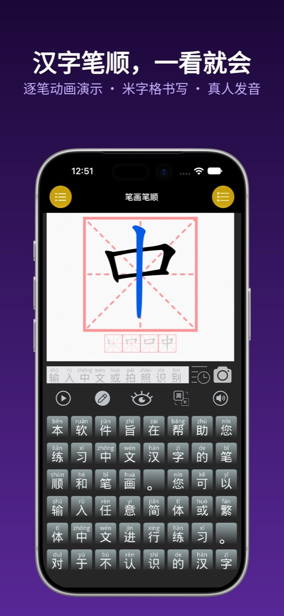 汉字笔顺演示