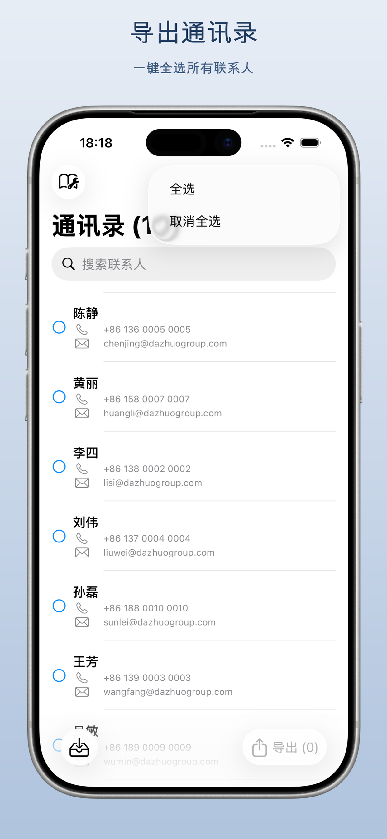 选择联系人