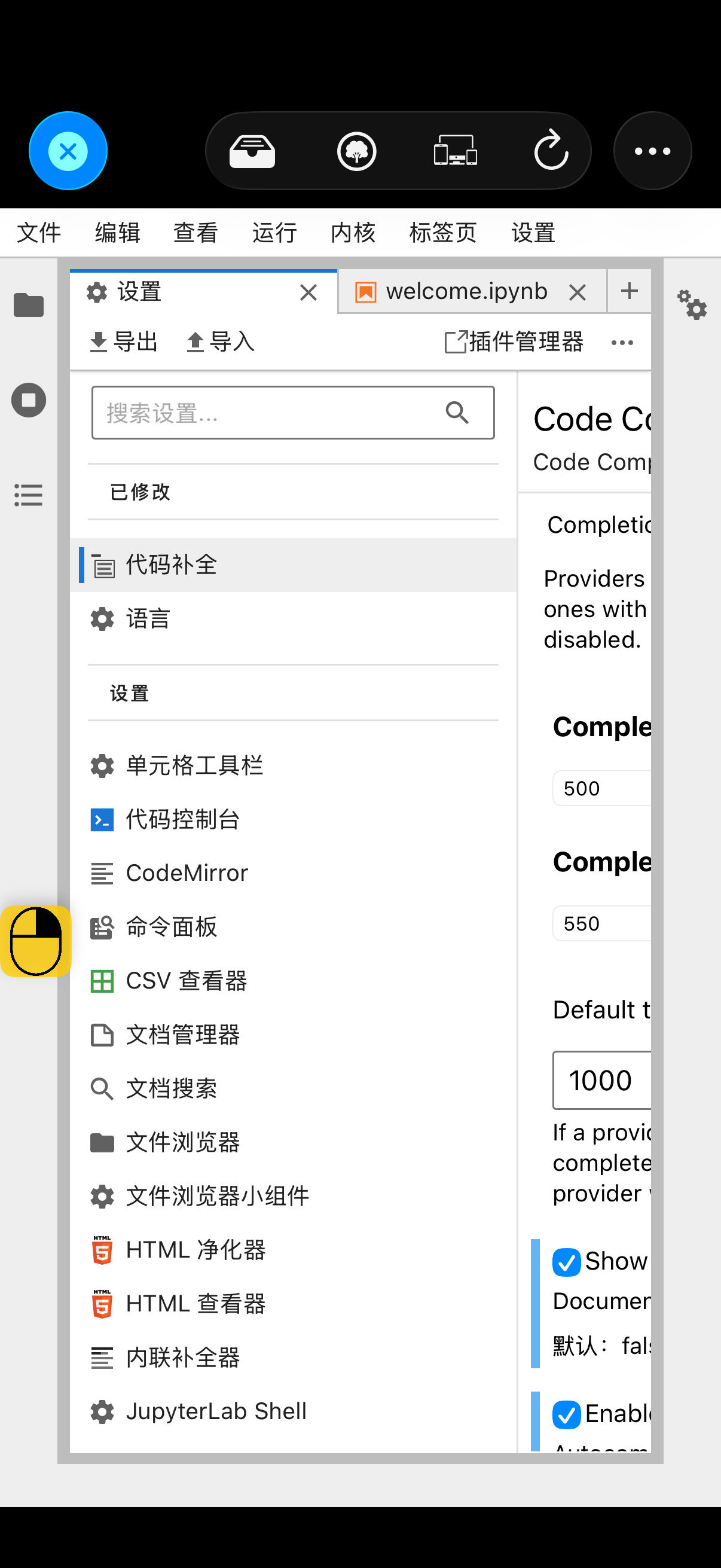 代码补全